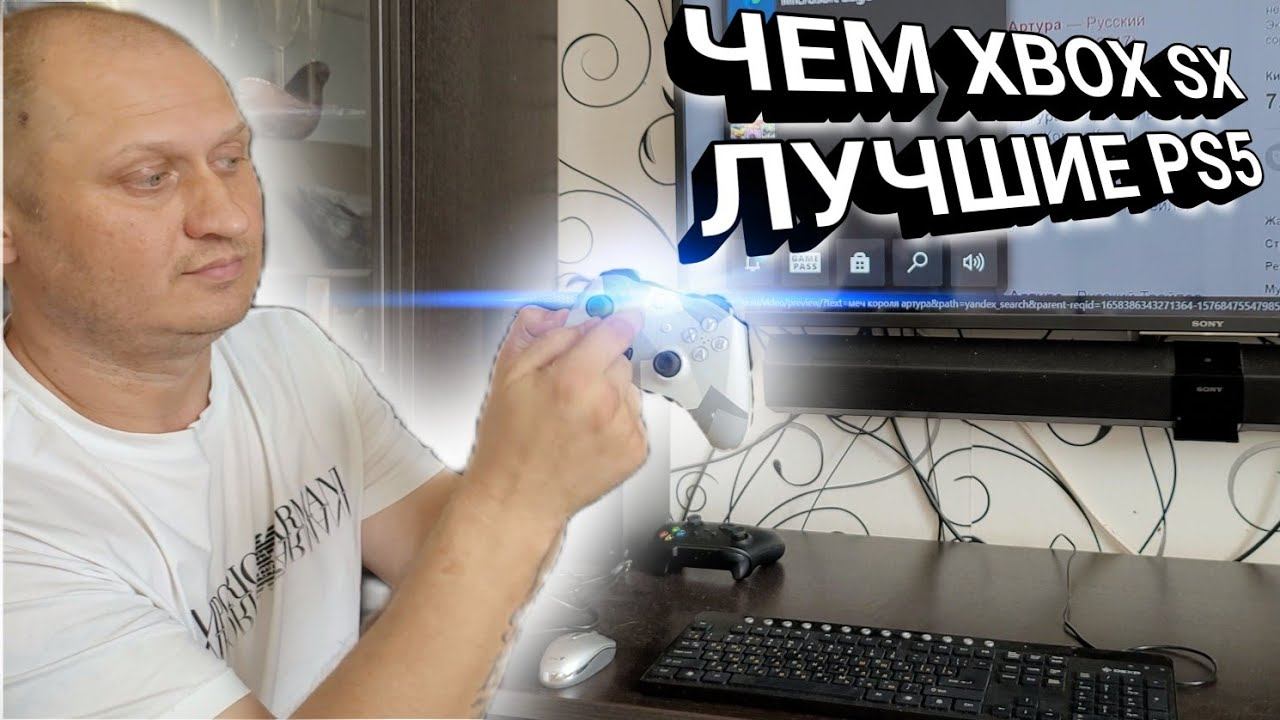 Почему XBOX SX лучше чем PS5 и PS4 | БРАУЗЕР и его возможности. смотреть онлайн