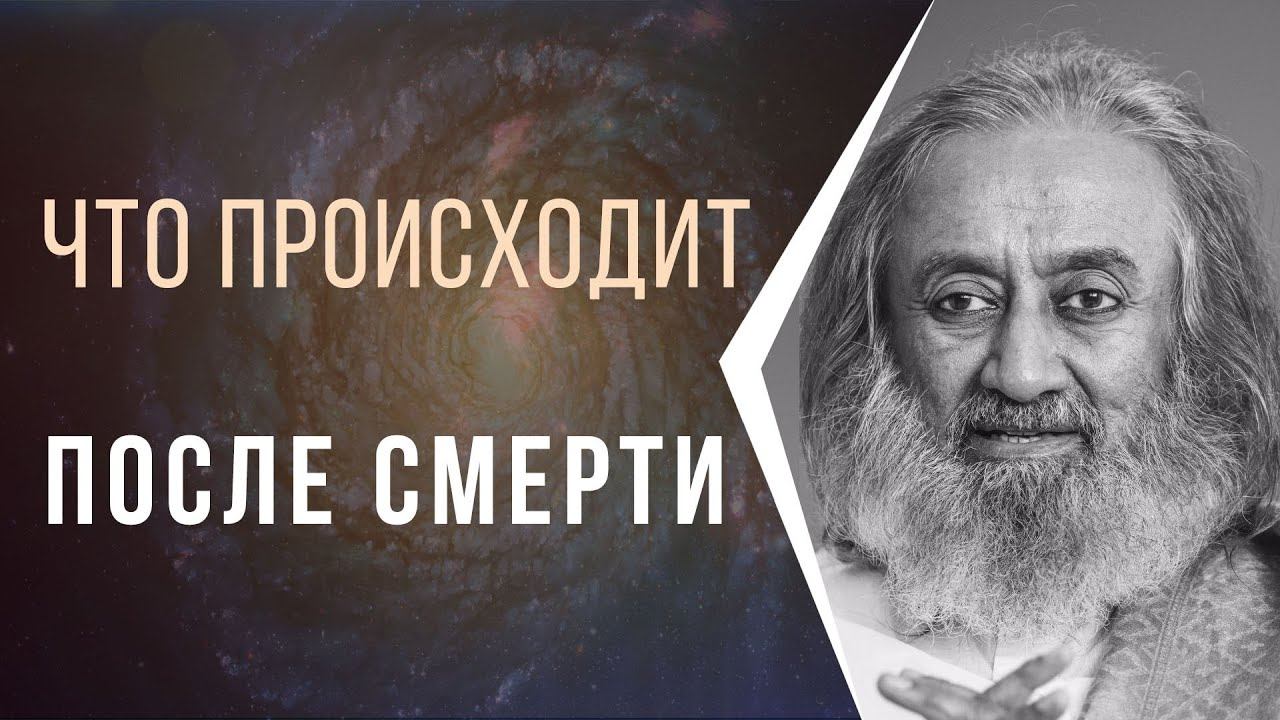 Что происходит после смерти смотреть онлайн