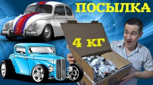 Большая посылка с масштабными моделями
