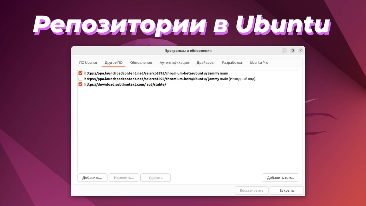Репозитории в Ubuntu смотреть онлайн