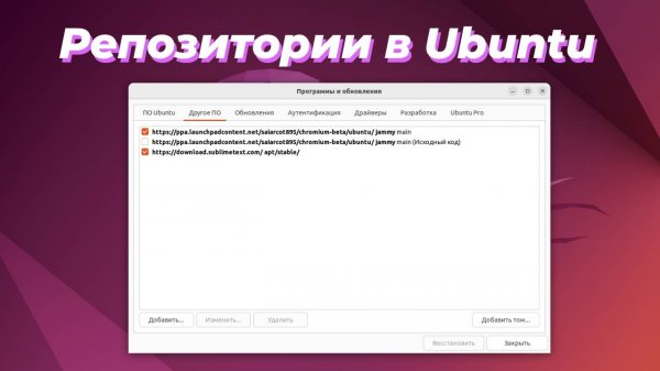 Репозитории в Ubuntu