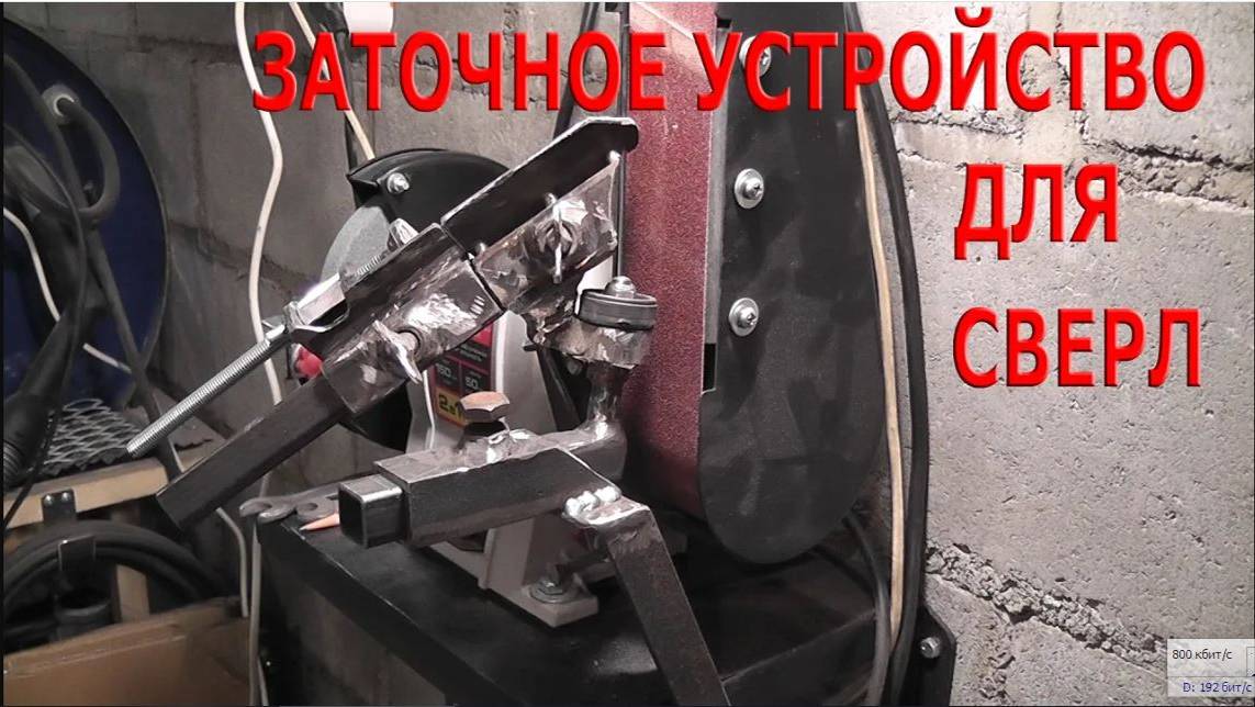 Приспособление для заточки сверл. смотреть онлайн