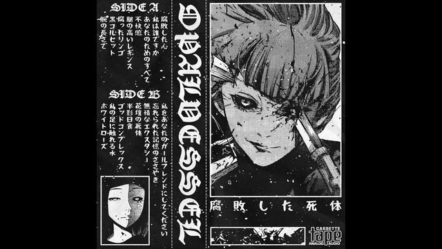 Opal Vessel - 腐敗した死体 [Barber Beats⧸Vaporwave] [Full Album]