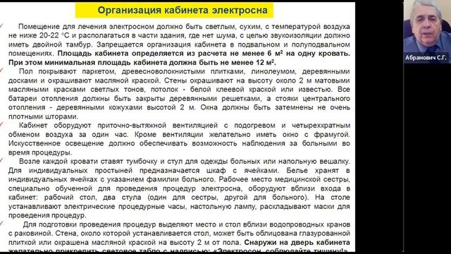 Постоянные импульсные токи в клинической физиотерапии. Электросон смотреть онлайн