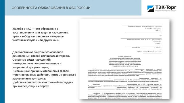 Основы закупок - 7 модуль смотреть онлайн
