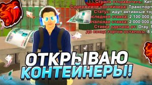 ОТКРЫВАЮ КОНТЕЙНЕРЫ В БЛЕК РАША | СЛИЛ МНОГО ДЕНЕГ! НЕ ДЕЛАЙТЕ ТАК В BLACK RUSSIA