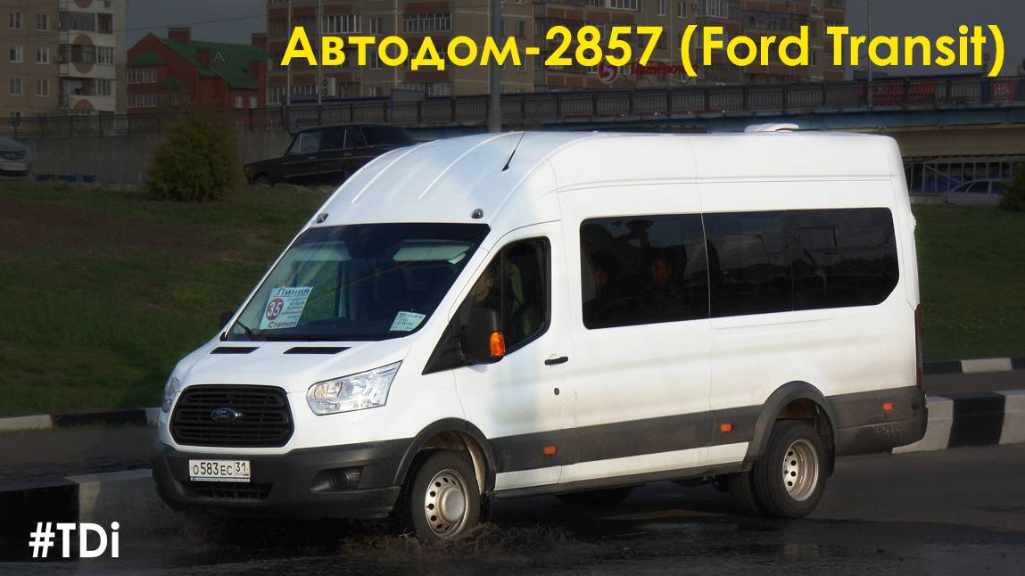 Автодом-2857 (Ford Transit) (UHR5 & MT-82)
