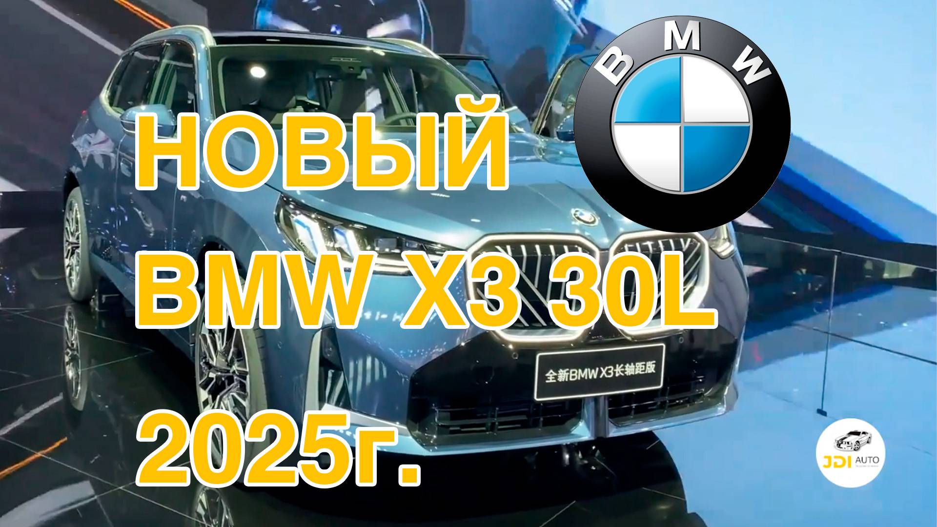 Совершенно Новый BMW X3 30L xDrive 2025 г. Видео обзор. смотреть онлайн