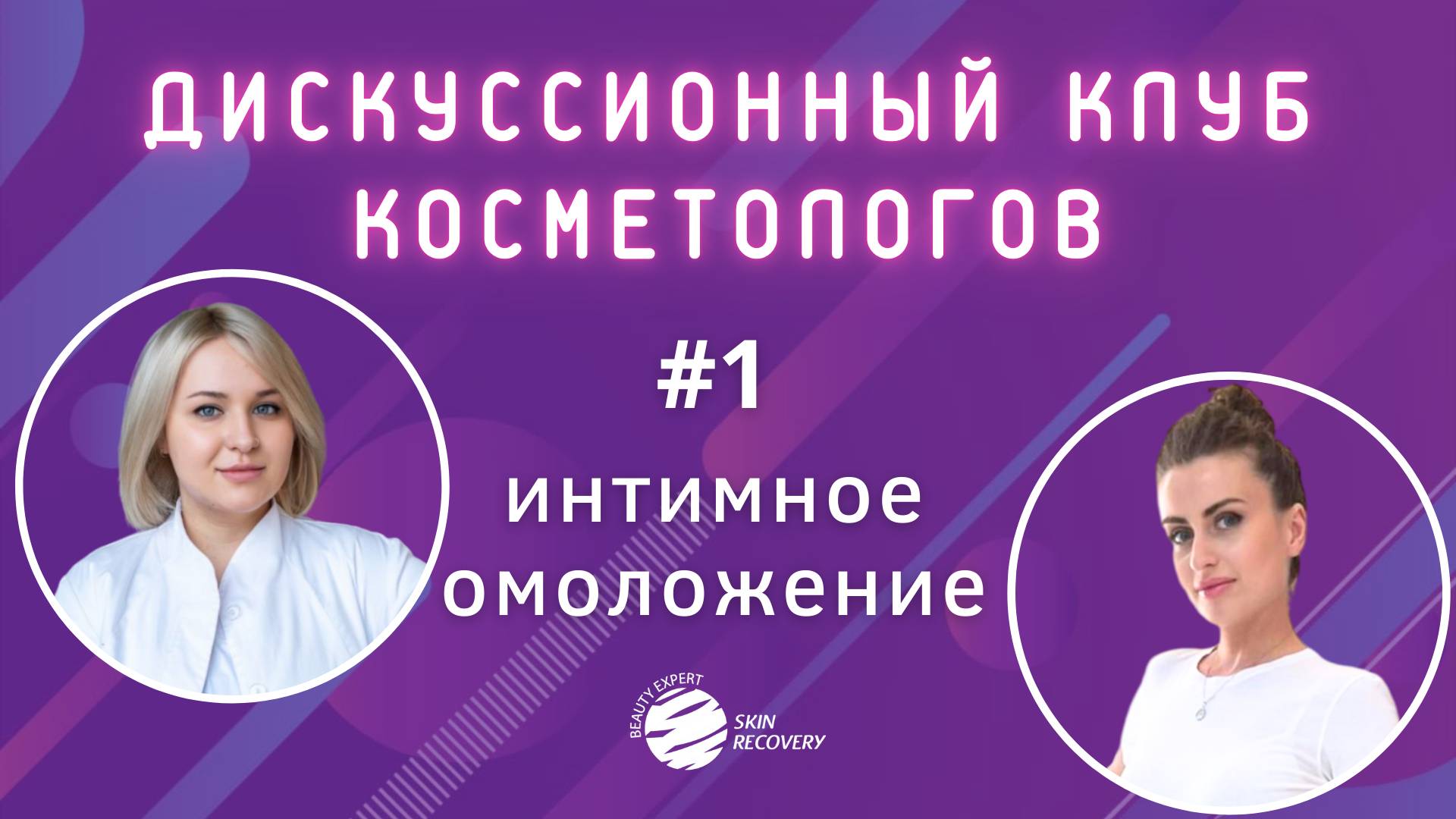 видеоподкаст с врачом гинекологом Оганесян Кариной Кареновной