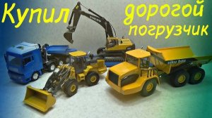 Купил отличную масштабную модель