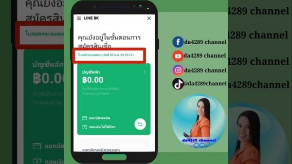 วิธียกเลิก การสมัครวงเงินให้ยืม line bk | ยกเลิกวงเงินให้ยืม | ธนาคารบน line