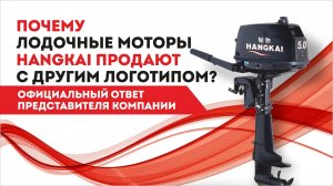 Новый логотип бренда лодочных моторов Hangkai
