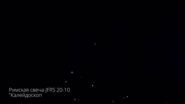 Римская свеча JFRS 20 10 Калейдоскоп. New 2018 смотреть онлайн