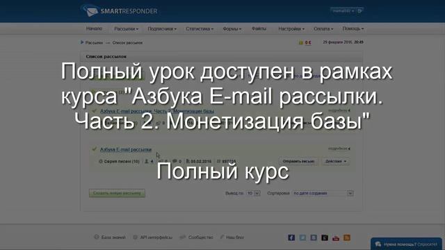 13. Создание рассылки Заряжаем письма Анонс смотреть онлайн