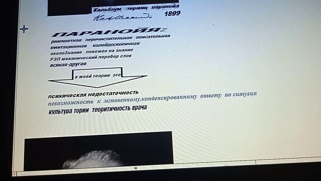 6 + традиционная эклектичная психиатрия Морель вырождение Кальбаум параной Блейлер шизофрении смотреть онлайн