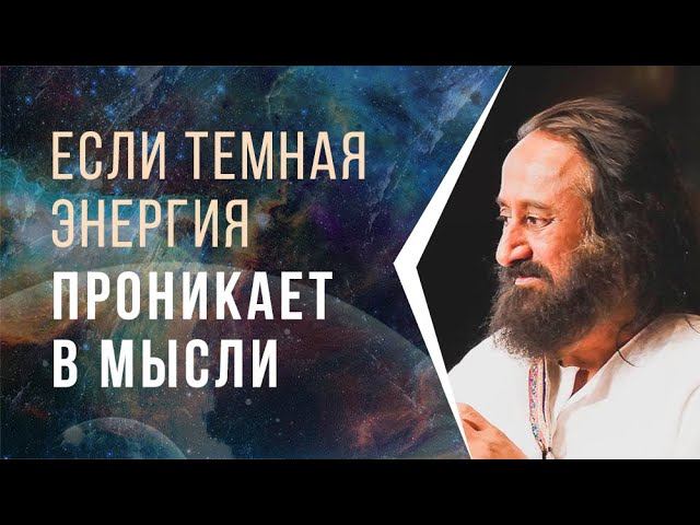 Если темная энергия проникает в ваши мысли, делайте это смотреть онлайн