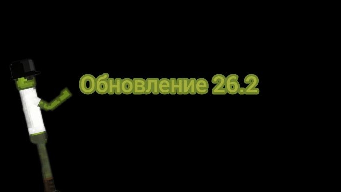 новое обновление 26.2 в Melon Sandbox смотреть онлайн