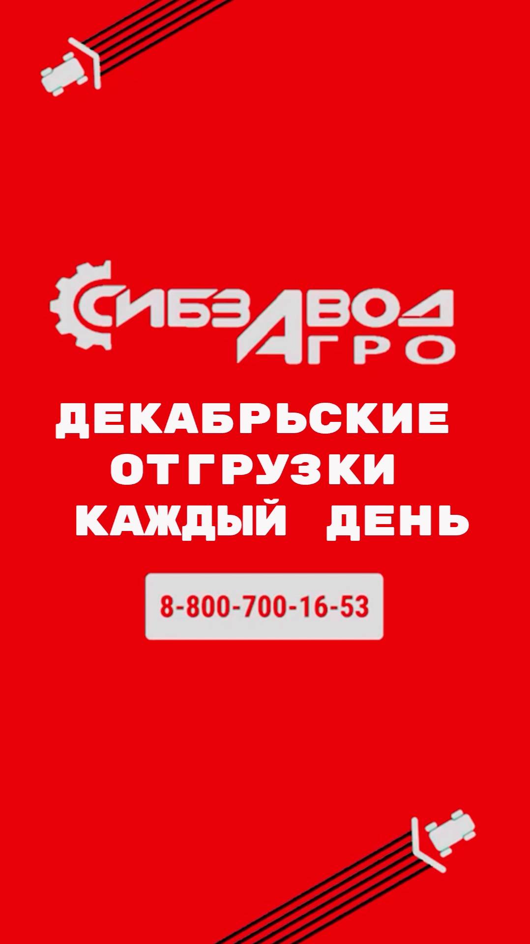 декабрьские отгрузки каждый день смотреть онлайн