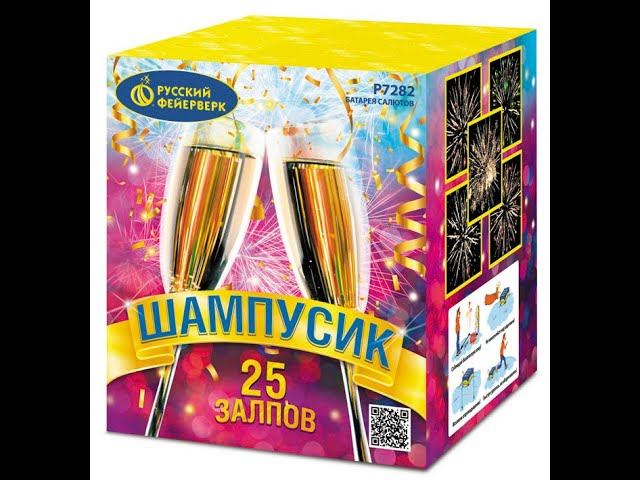 Батарея салютов P7282 Шампусик смотреть онлайн