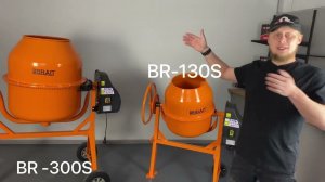 Бетоносмесители BRAIT серии  'S'