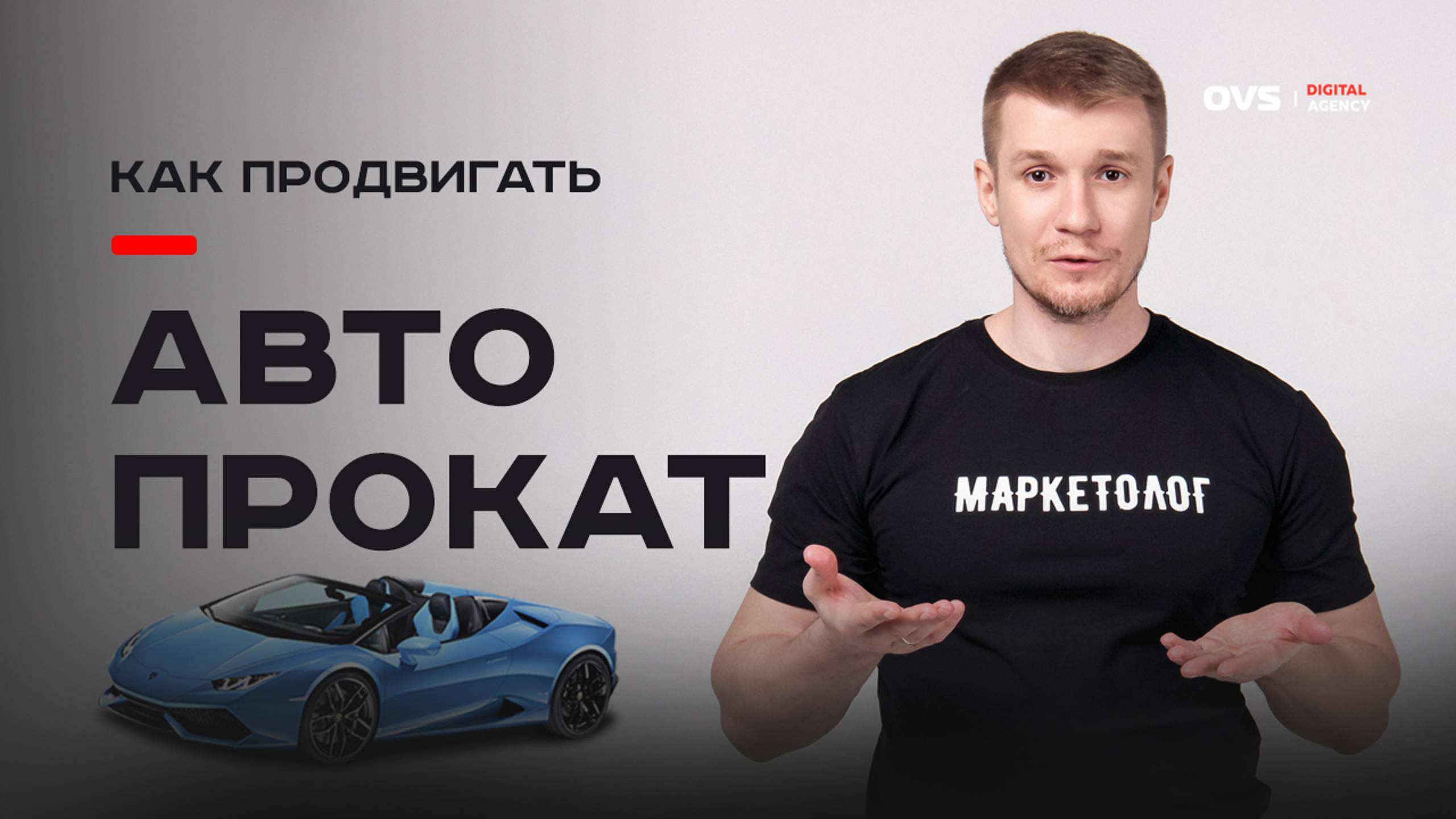 Прокат премиум авто: как увеличить продажи с помощью SEO | SEO продвижение проката автомобилей в РФ смотреть онлайн