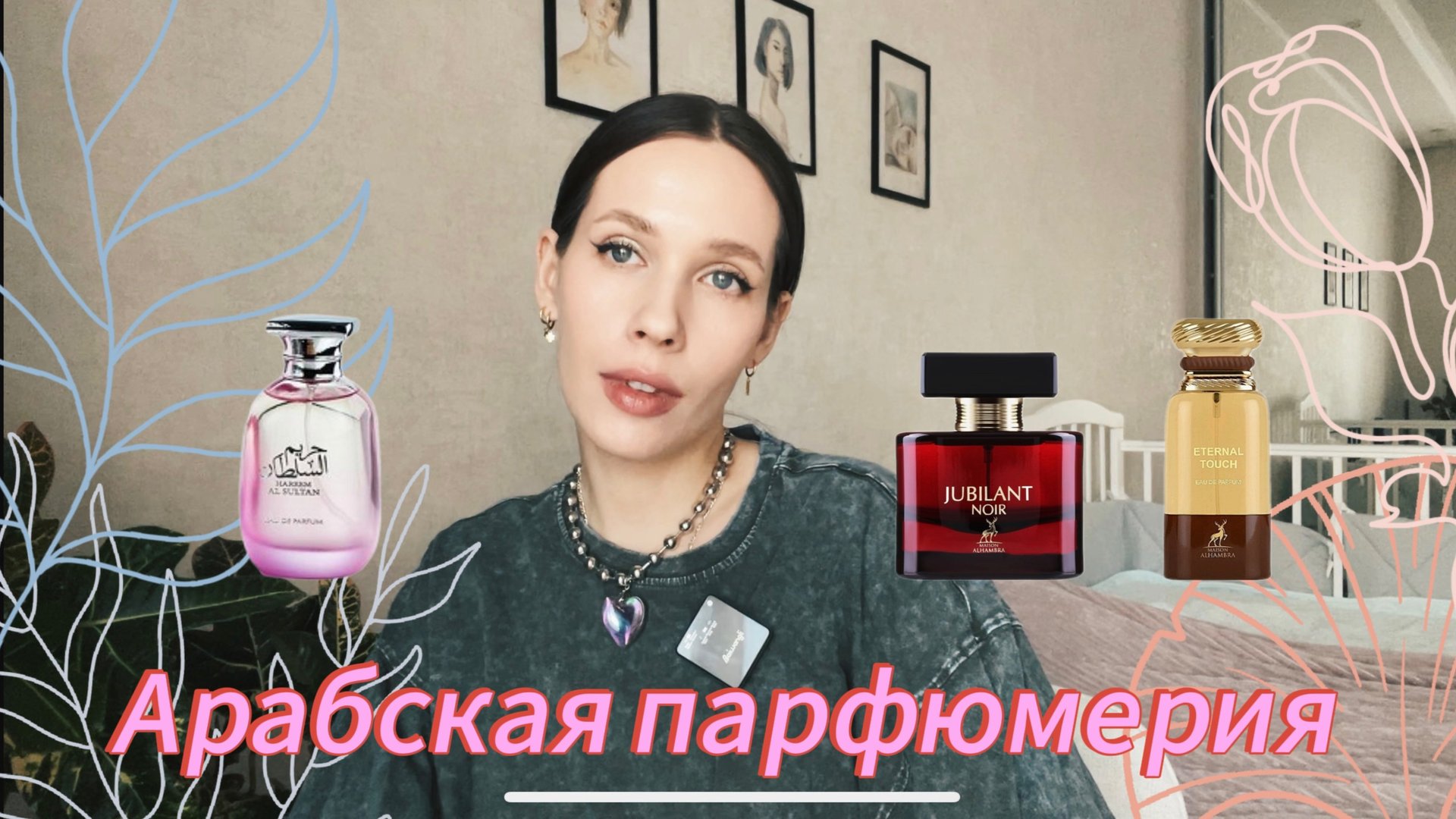 ОБЗОР АРАБСКОЙ ПАРФЮМЕРИИ/Maison Alhambra/ Ard Al Zaafaran/ клон Tobacco Vanille Tom Ford