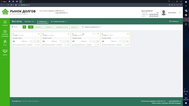 ЭТП Рынок Долгов: как переименовывать лоты