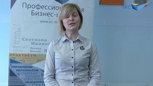 Подбор персонала, Отзыв Марии Карагоновой , Бизнес-школа SRC смотреть онлайн