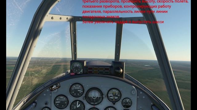 Выполнение полета по кругу на самолете Як52. msfs2020 смотреть онлайн