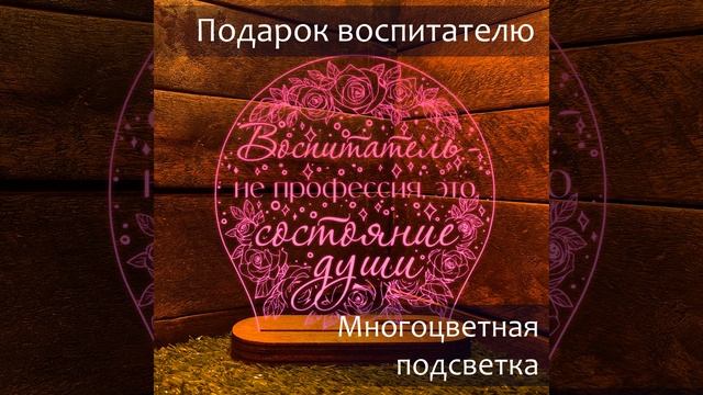 Подарок воспитателю смотреть онлайн