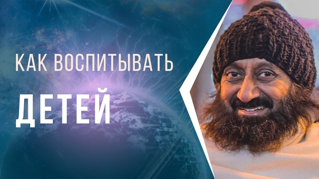 Как воспитывать детей