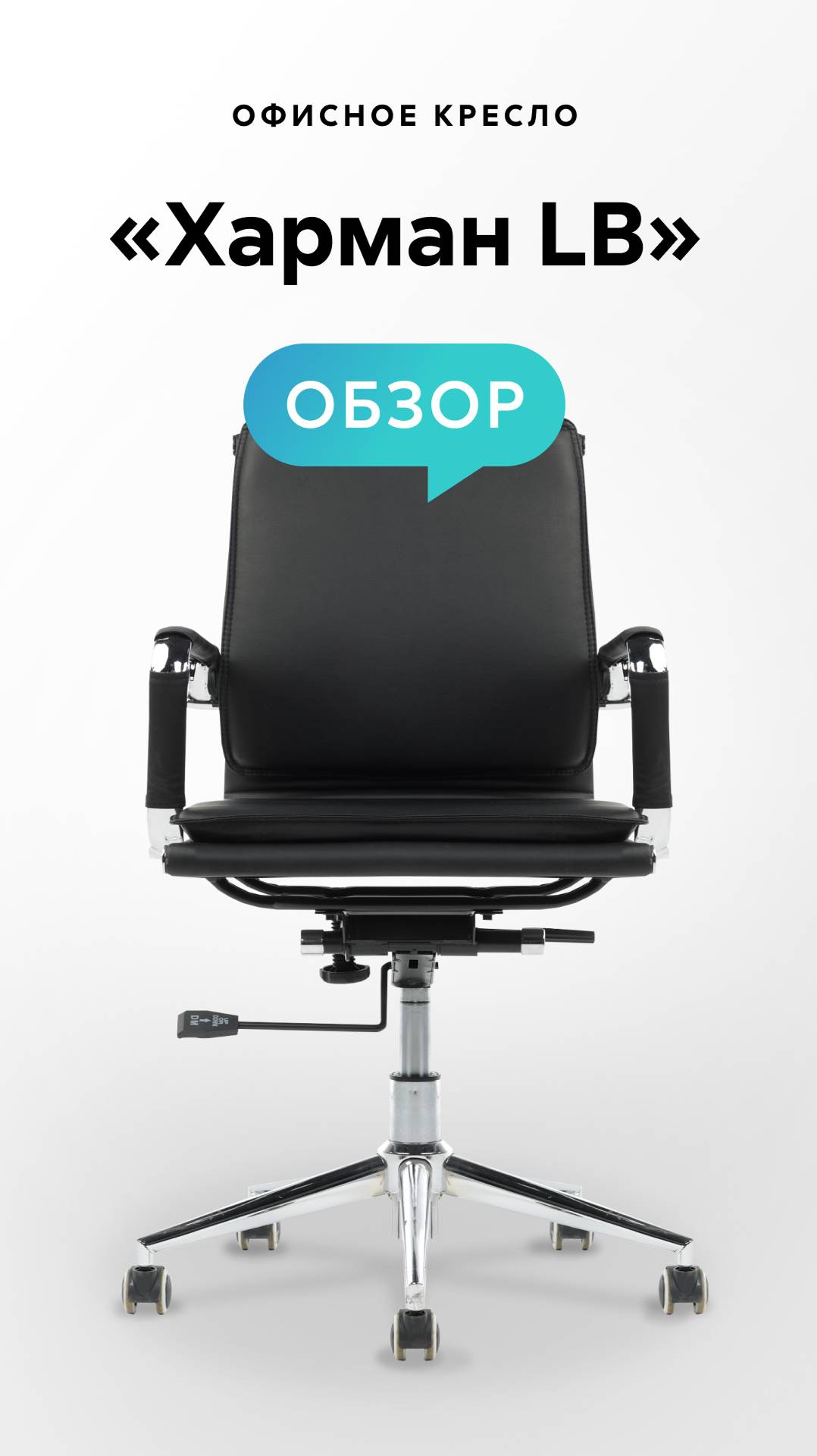 Обзор офисного кресла «Харман LB» смотреть онлайн