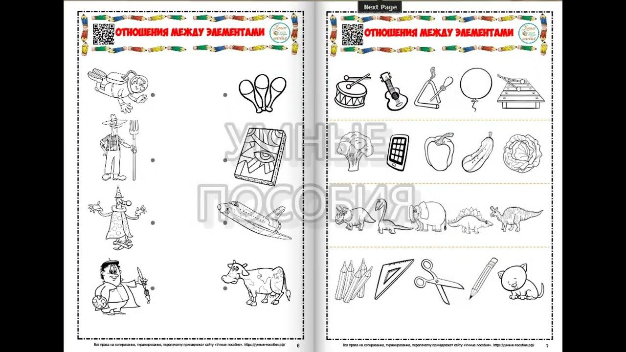 Отношения между элементами. смотреть онлайн
