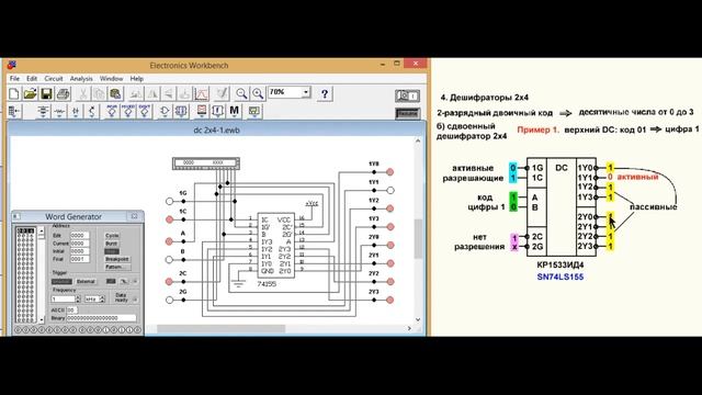 09.01.01_Основы электроники_ПР 9_Дешифраторы, часть 2 смотреть онлайн
