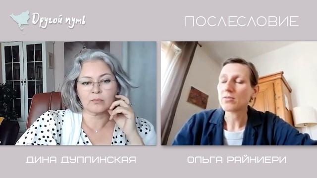 Другой Путь. Послесловие. 17/06/2023. смотреть онлайн