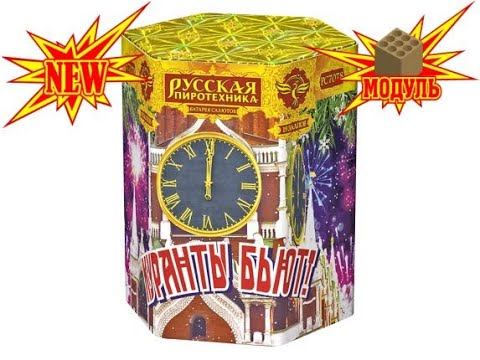 Батарея салютов PC 7078 Куранты бьют!!! смотреть онлайн