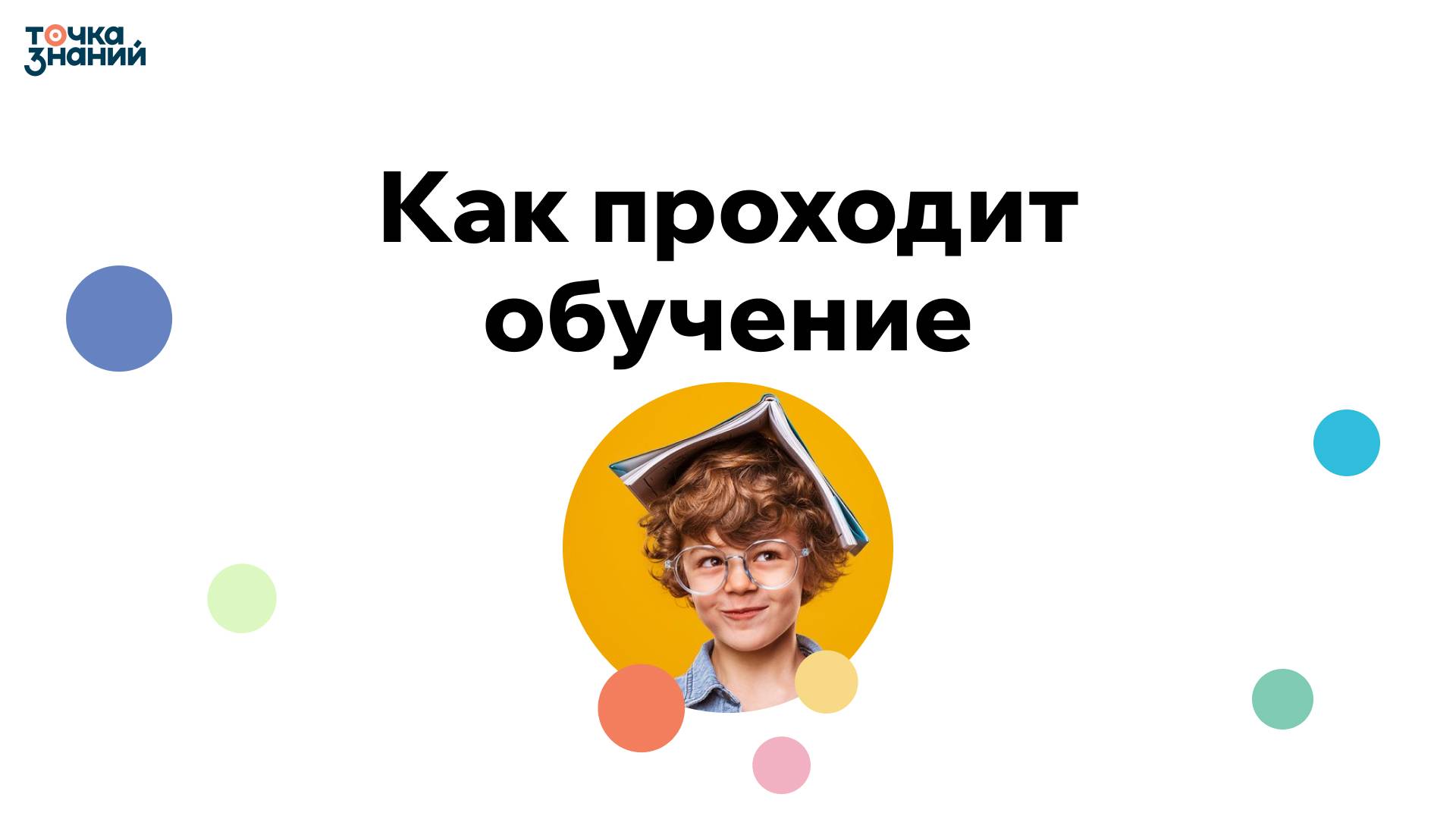 Как проходят уроки в 