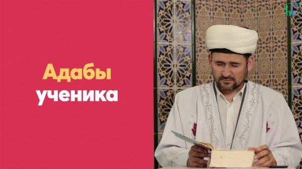 Адабы ученика