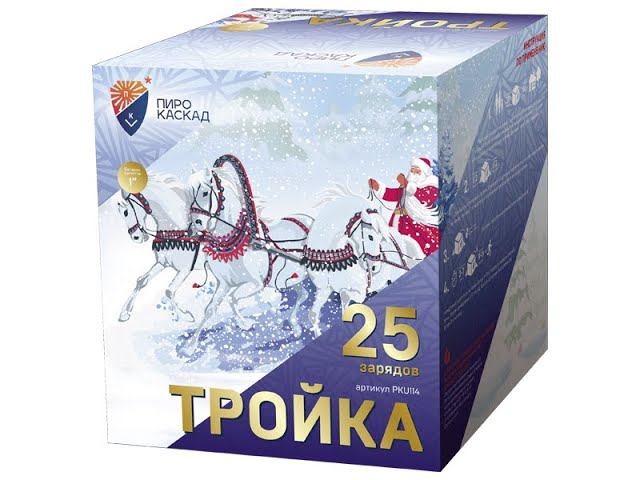 Батарея салютов PKU114 Тройка смотреть онлайн