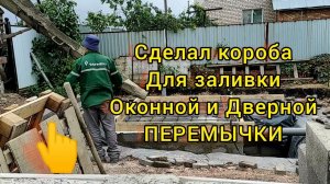 Железо БЕТОННАЯ КРЫША ПОГРЕБА своими руками