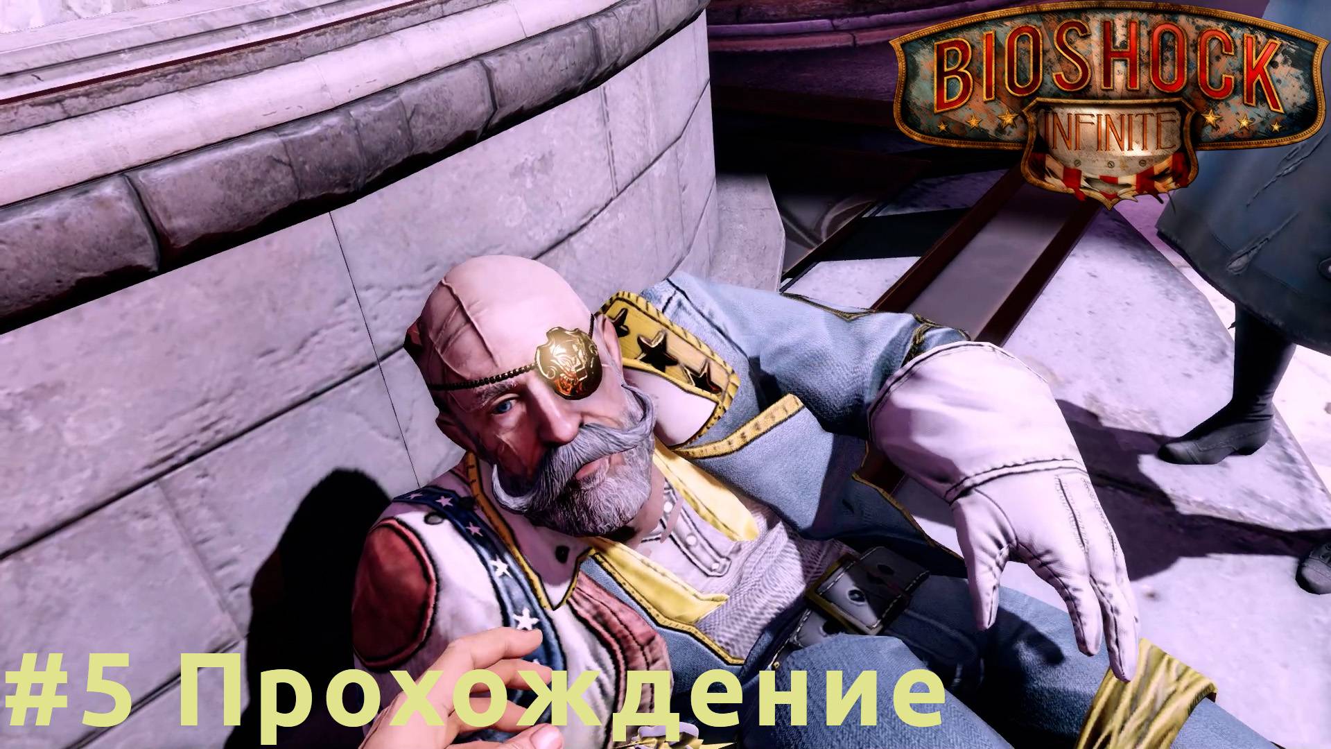 BioShock Infinite - 5 Зал героев