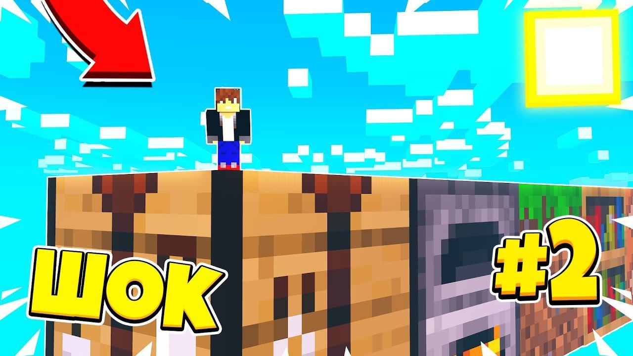 ПАРКУР ПО ГИГАНТСКИМ БЛОКАМ#2! МАЙНКРАФТ ЧЕЛЛЕНДЖ!