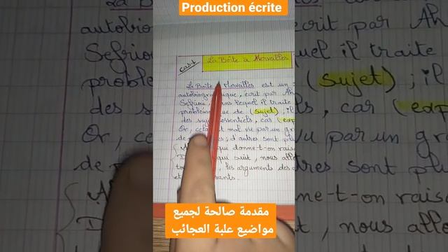 plan simple et dialectique#مقدمة جاهزة لجميع مواضيع علبة العجائب#la Boîte à Merveilles#production é смотреть онлайн