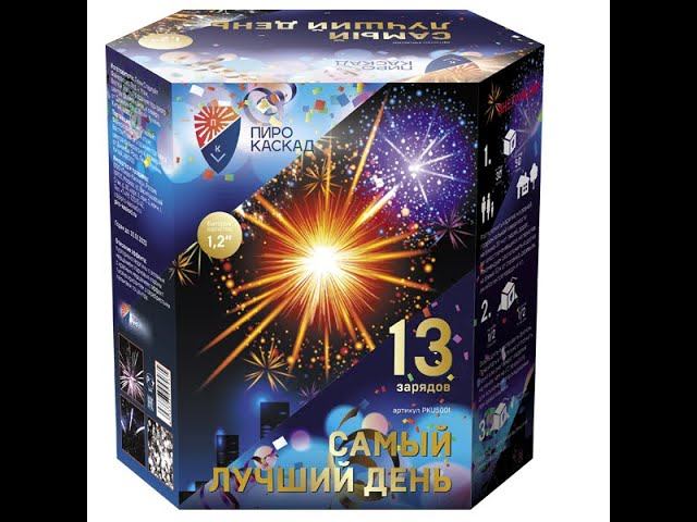 Батарея салютов PKU5001 Самый лучший день смотреть онлайн
