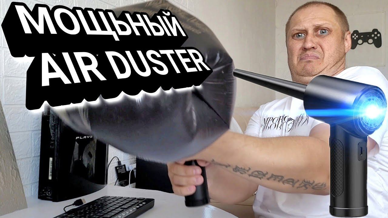 AIR DUSTER МОЩНЫЙ Беспроводной автомобильный пылесос 5100 об.мин с Aliexpress. смотреть онлайн