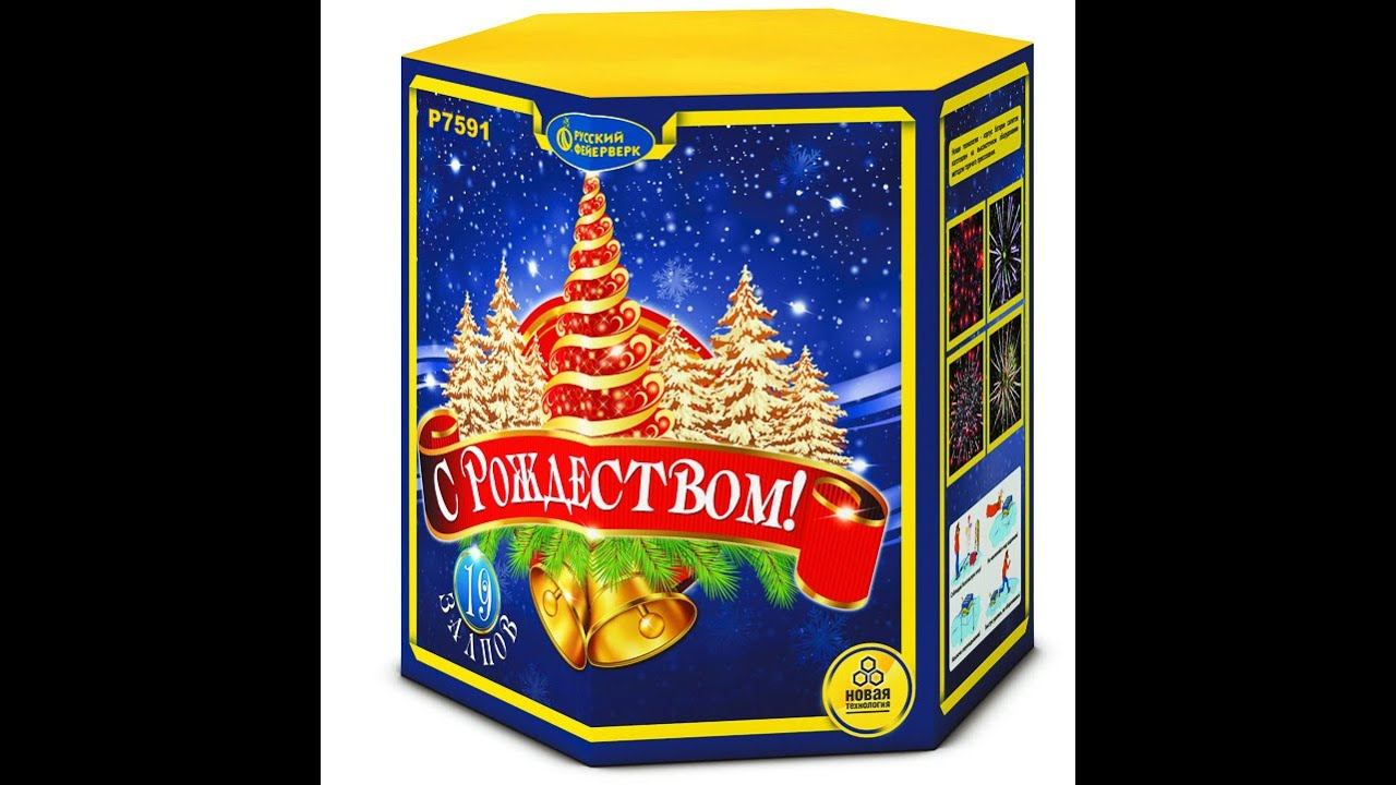 Батарея салютов P7591 С Рождеством! смотреть онлайн