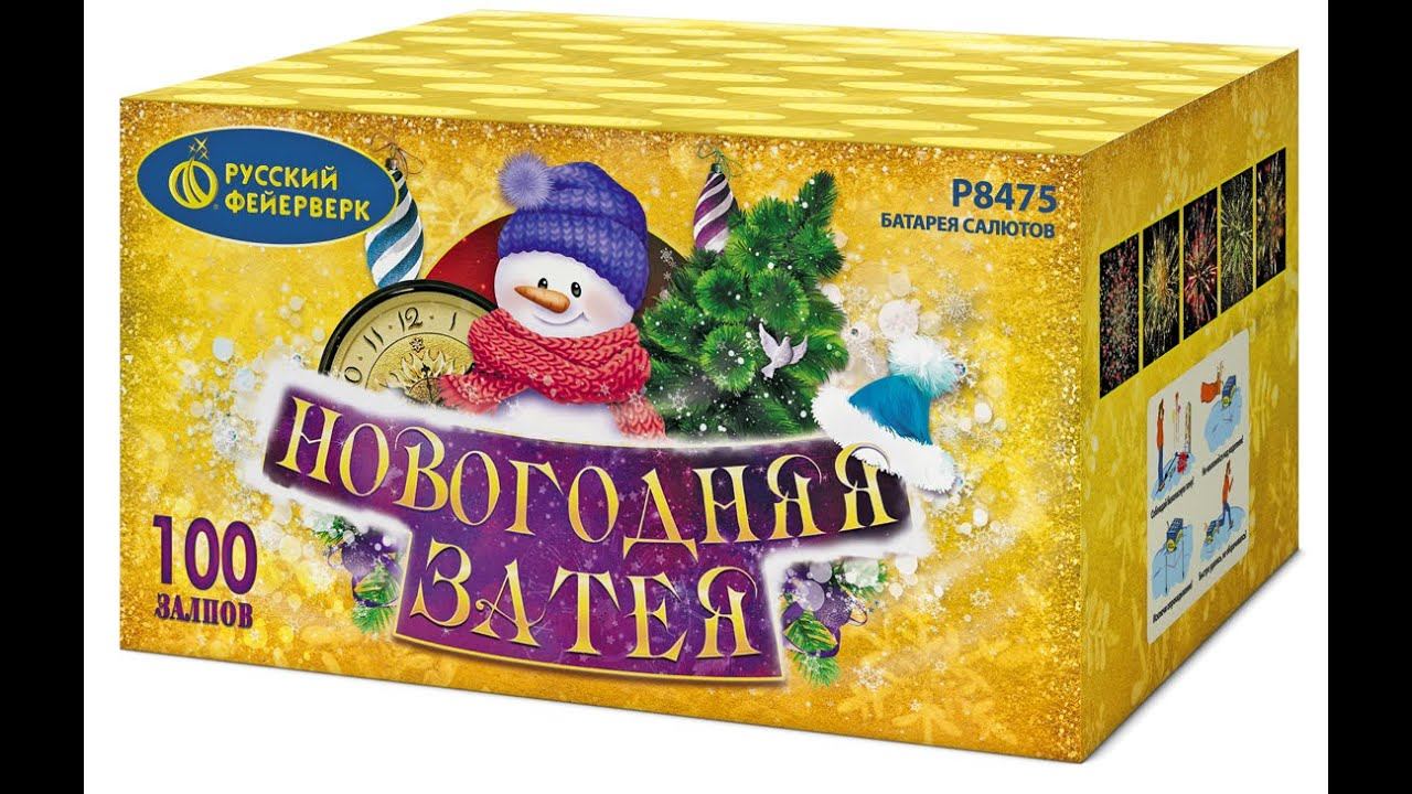 Батарея салютов P8475 Новогодняя затея смотреть онлайн