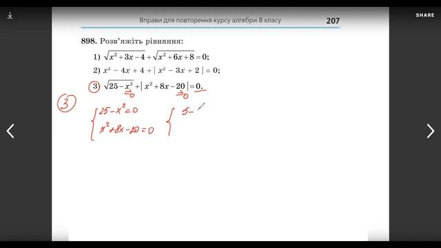 8 клас Повторення 5.1 Розв'язування квадратних рівнянь смотреть онлайн