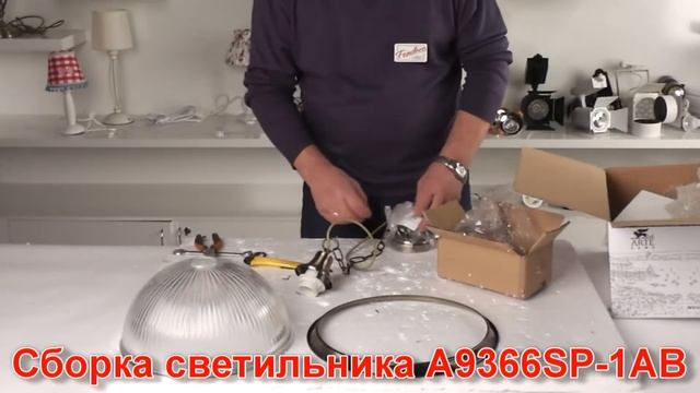 Светильник A9366SP-1AB (процесс сборки от Fandeco) смотреть онлайн