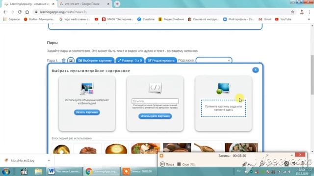 Создание дидактической игры на платформе learningapps смотреть онлайн